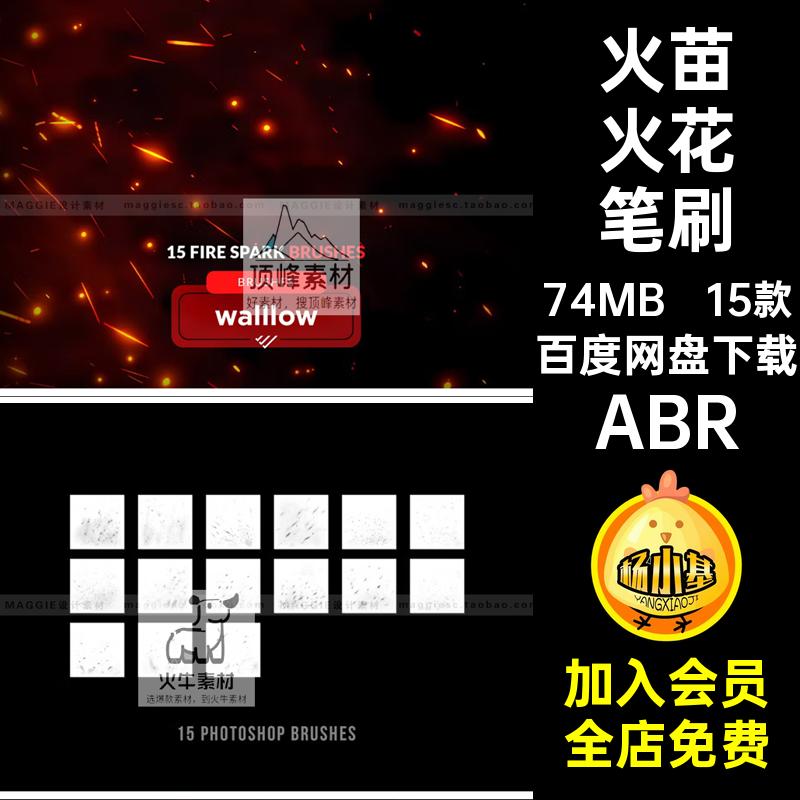 逼真火焰火花Ps笔刷燃烧火光火苗火芒火星斑光效CG后期特效绘画笔
