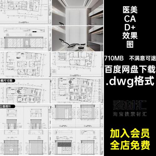 医美CAD 效果图平面室内布局立面水电美容院装修设计会所.dwg格式