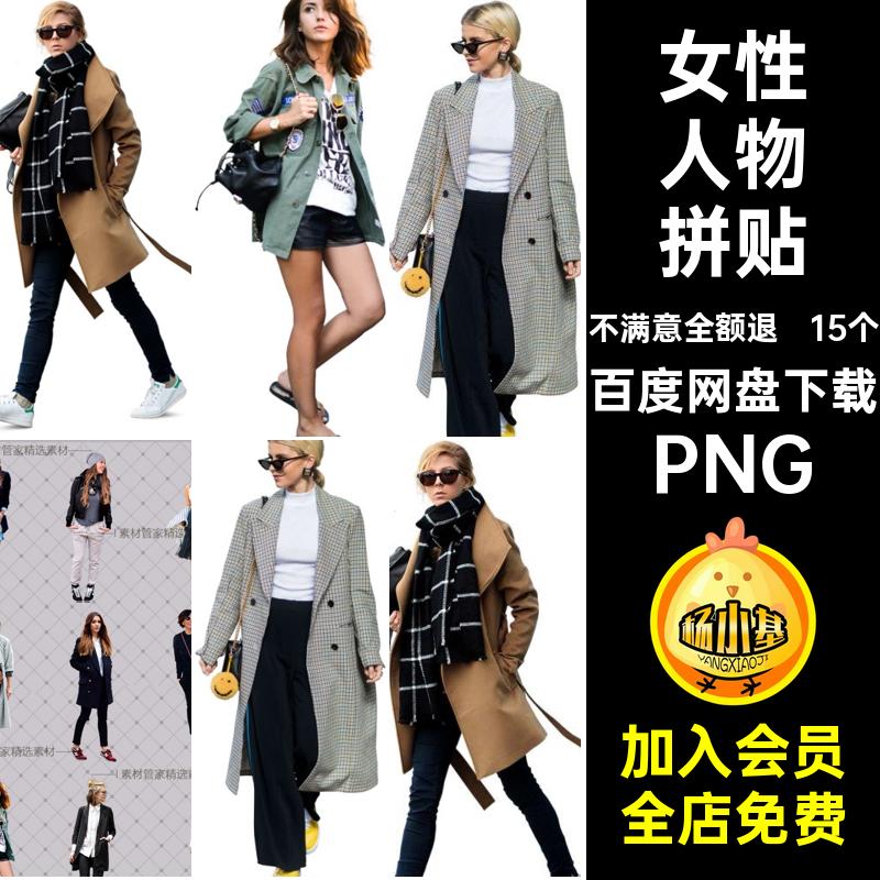 女性人物拼贴PNG女人现代年轻艺术设计时尚素材国外风格竞赛15个