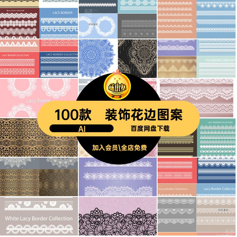 蕾丝花边图案AI丝带AI装饰复古100款镂空纹样边框矢量图AIAI花纹
