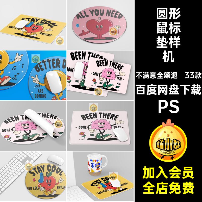 方形鼠标垫样机圆形效果智能PSD33PSPS款模板贴图PSPS33款PSPS