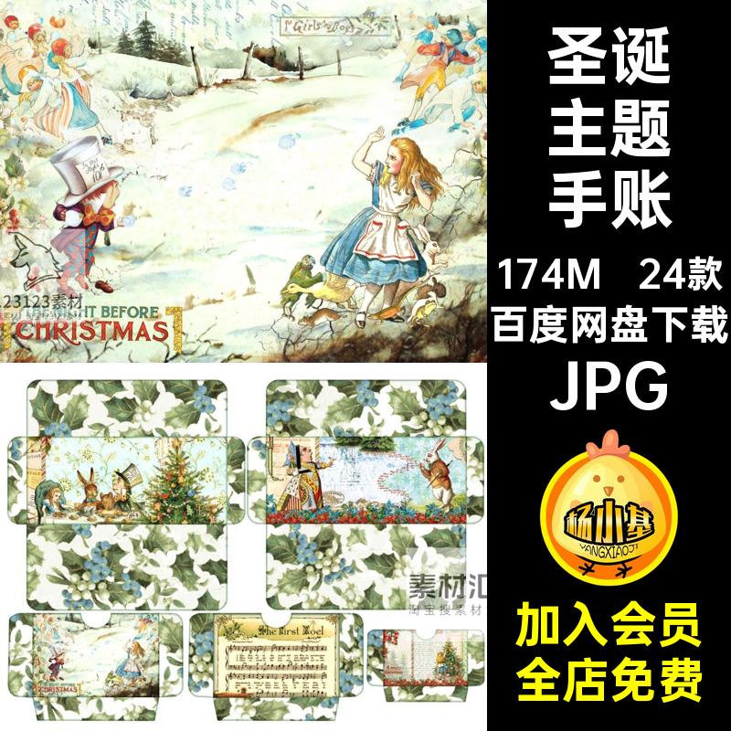 爱丽丝圣诞节主题手帐封面内页书签贴纸Junk Journal图片复古素材
