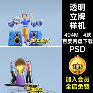 动漫周边立牌样机PSD形状文自定义PSD设计透明创摆件PSD4款PSD