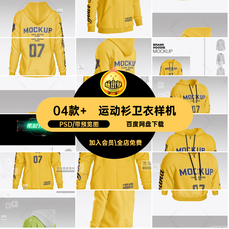 运动衫卫衣样机贴图运云04款 VI智能PSD帽衫拉链图案连效果图PSD