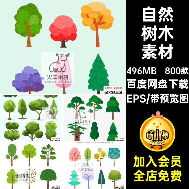 卡通手绘扁平化植物树木森林绿树水彩自然插画图标AI矢量设计素材