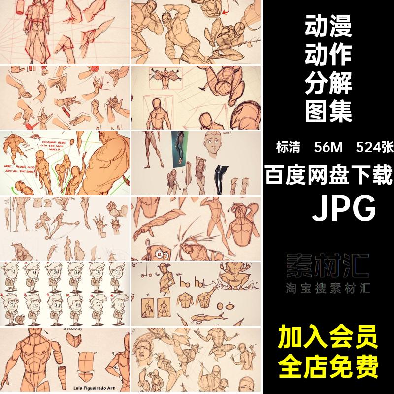 动漫动作分解图集·JPG图片绘画524张手绘素材人物临摹插画电子版