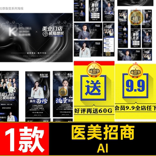 D683轻医美业招商海报系列展板KV背景讲师邀约公开课门店变现PSD