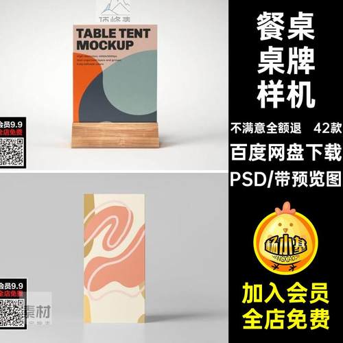 餐桌牌菜单亚克力台卡立牌VI智能贴图LOGO效果展样机模板素材PSD