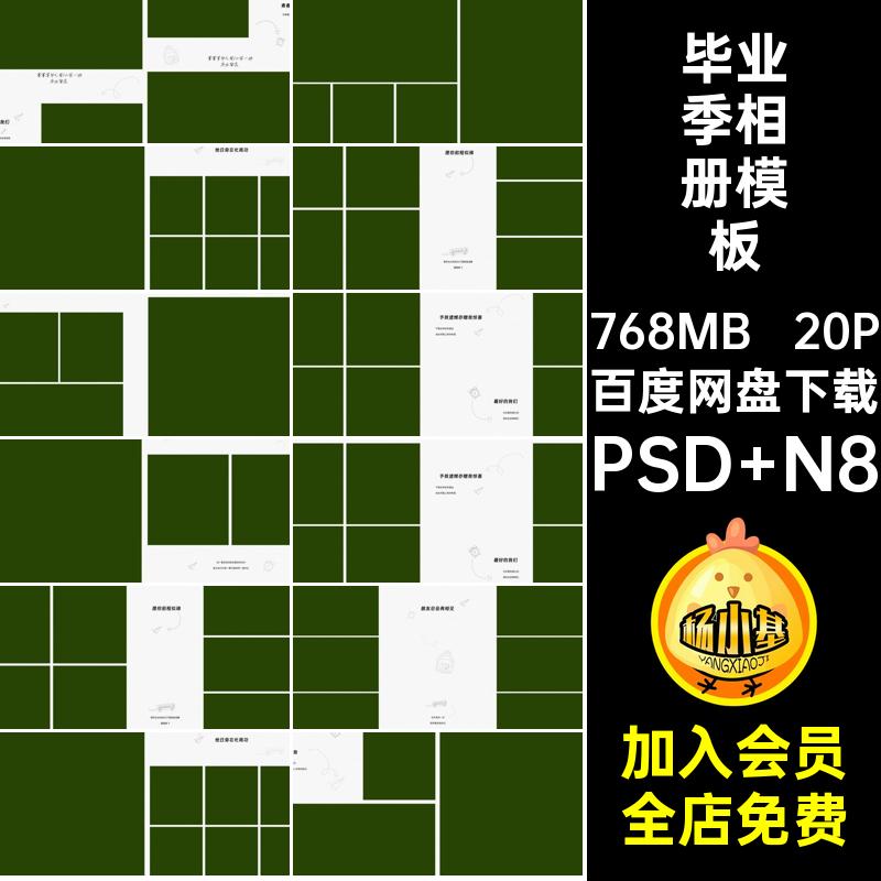 青春毕业册相册模板PSD N820P中学排版方寸小学季版NPS小学排版