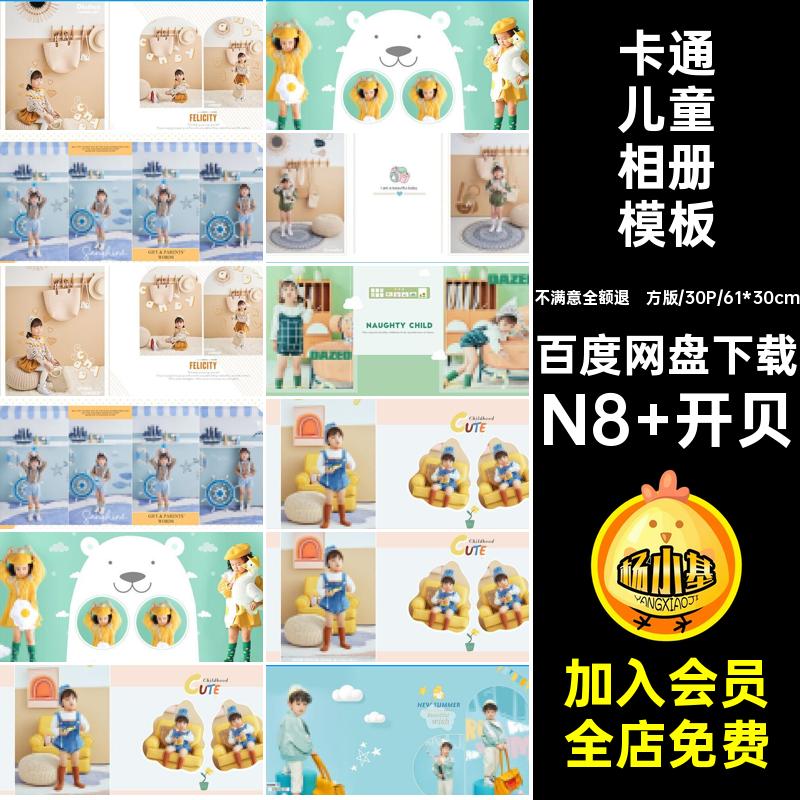 儿童PSD模板2022清新N8模版新影楼相册设计排版ps素材方版