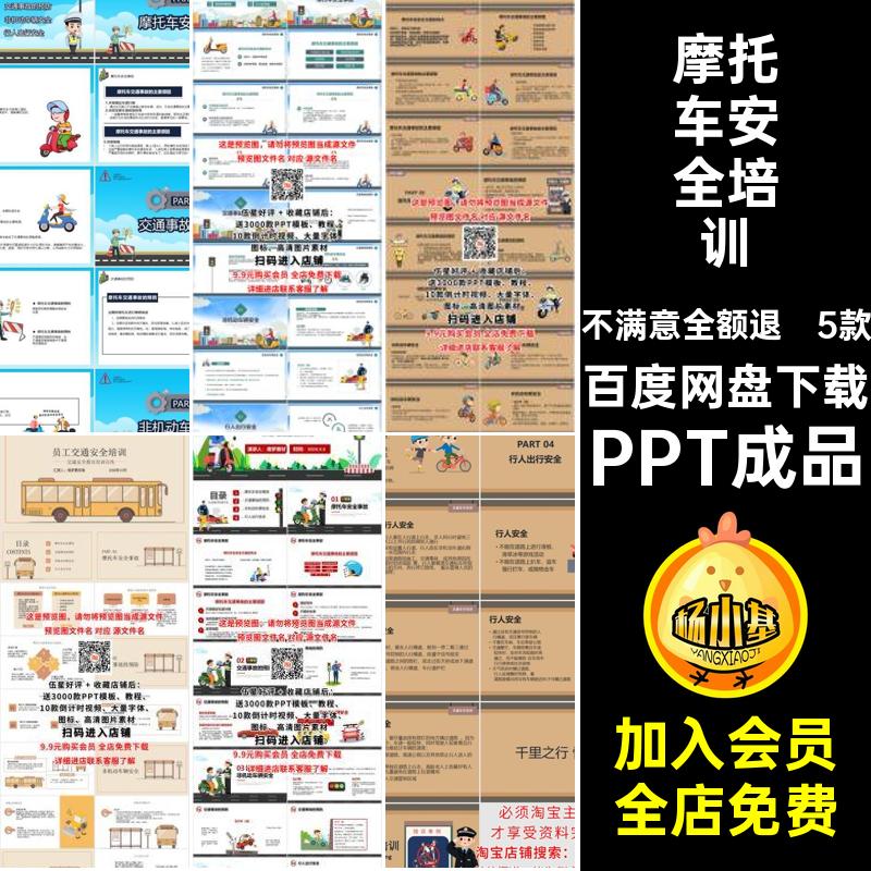 公司企业员工交通安全教育培训PPT宣传模板摩托车安全非机动车辆