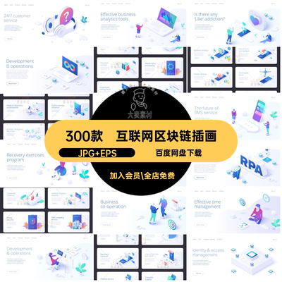 300款物联等距插画数据链场景互联网元素矢量区块2.5D科技云插画