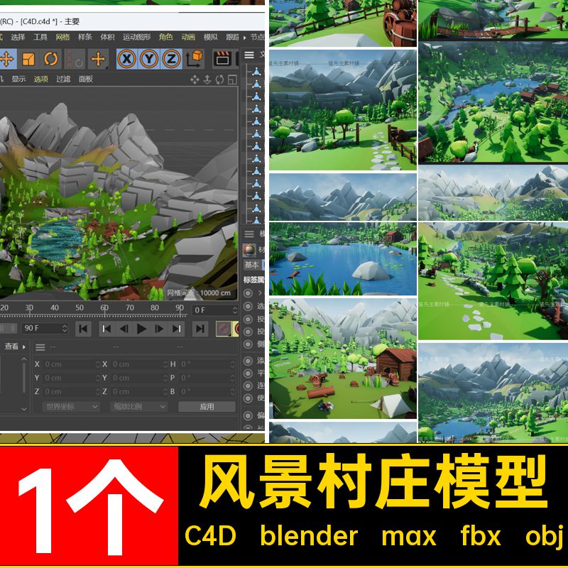 风景村庄模型C4D blender max fbx obj多边形面建筑卡通三维1个