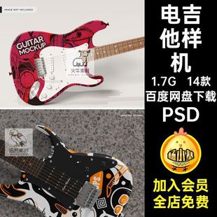 14款吉他乐器样机智能效果图外观设计viPSD品牌贴图Mockup样机