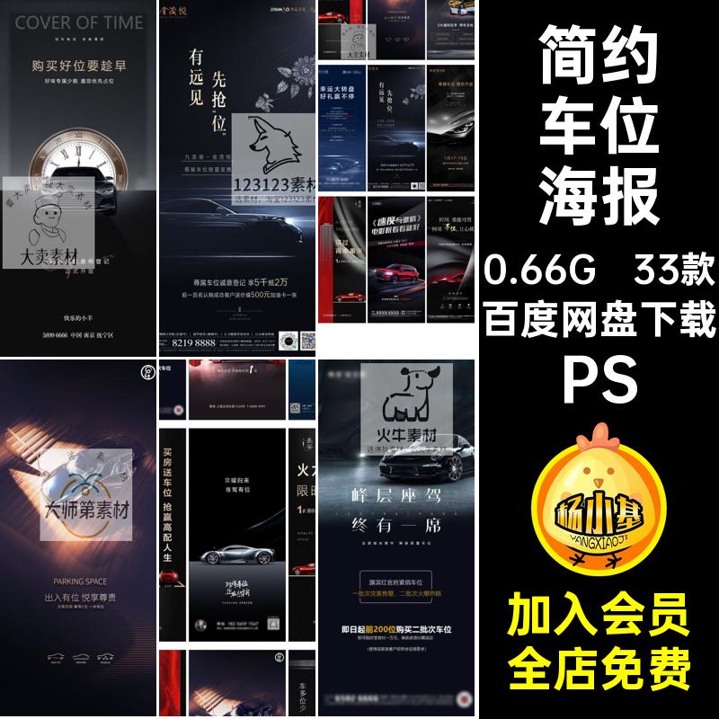 汽车车位海报PS房地产热点高端psd大气33款价值销停车黑金简约