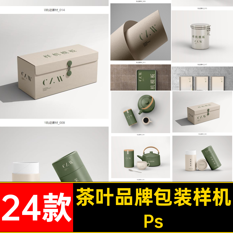 茶叶品牌包装样机贴图24款茶叶罐viPslogopsd礼盒效果图包装盒,商务/设计服务,设计素材/源文件,淘宝优惠券,粉丝福利购,淘宝优惠卷