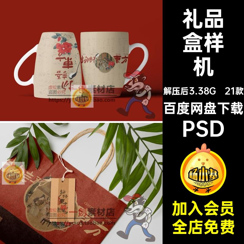 包装盒样机贴图VI品牌素材PSD文创效果茶叶礼品盒21款文茶叶包