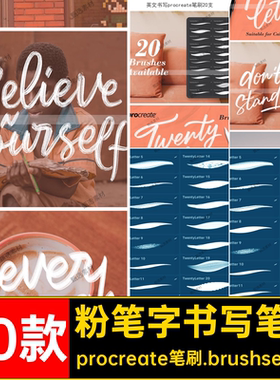 马克笔书写笔刷procreate笔刷.brushset格式20款写字艺术英文涂鸦