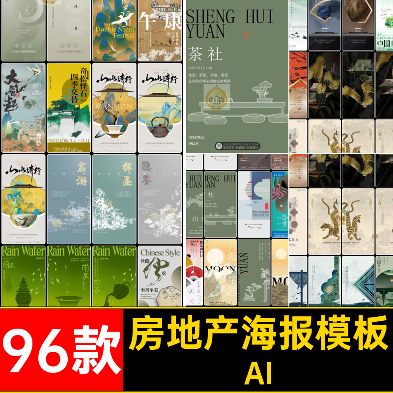 房地产海报模板潮传统文化美学古典96款国风书法东方AI报销插画