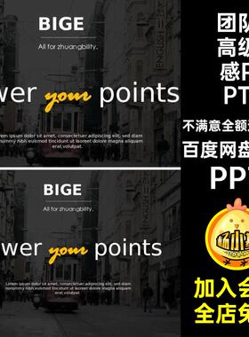 1款商业计划高级感PPTppt欧美商务书黑色公司大气模板团队品牌