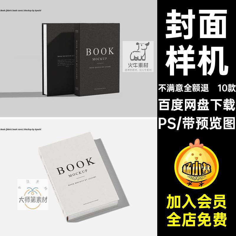 封面样机素材内页开开PS模板效果图书本精装版贴图A10款精装本