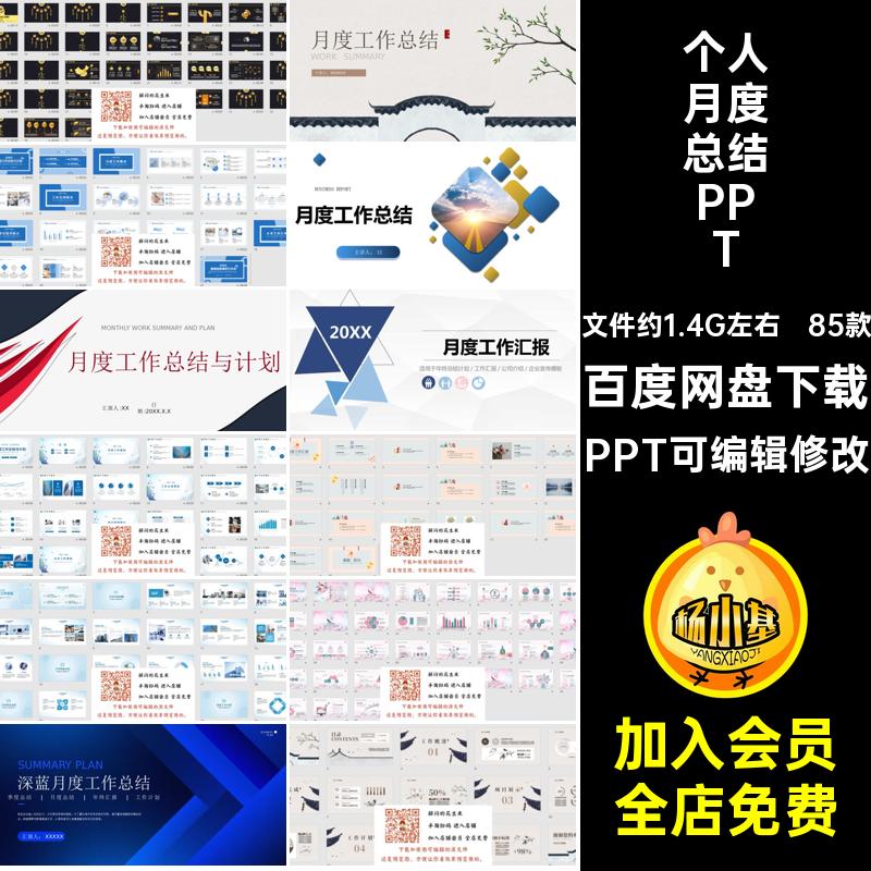 85款简约计划报告PPT素材模板月度商务述职个人公司总结汇报工作