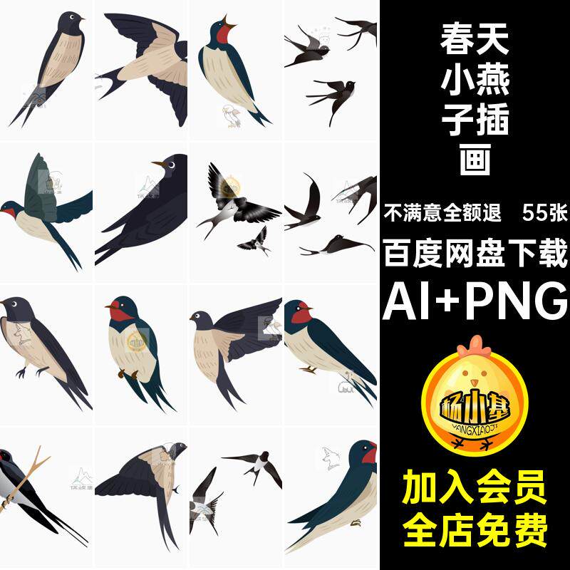卡通小燕子插画AI PNG图元素新鸟春天55张手绘矢量扣清免扁平春天