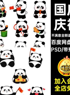 创素材熊猫元素举贴纸PSD贴纸可爱合集手08款账PSD红旗扣免PSD
