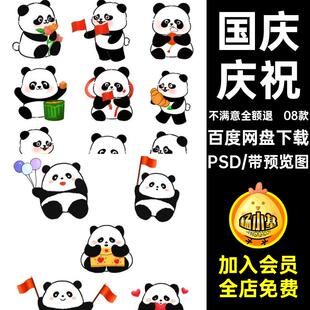 创素材熊猫元素举贴纸PSD贴纸可爱合集手08款账PSD红旗扣免PSD