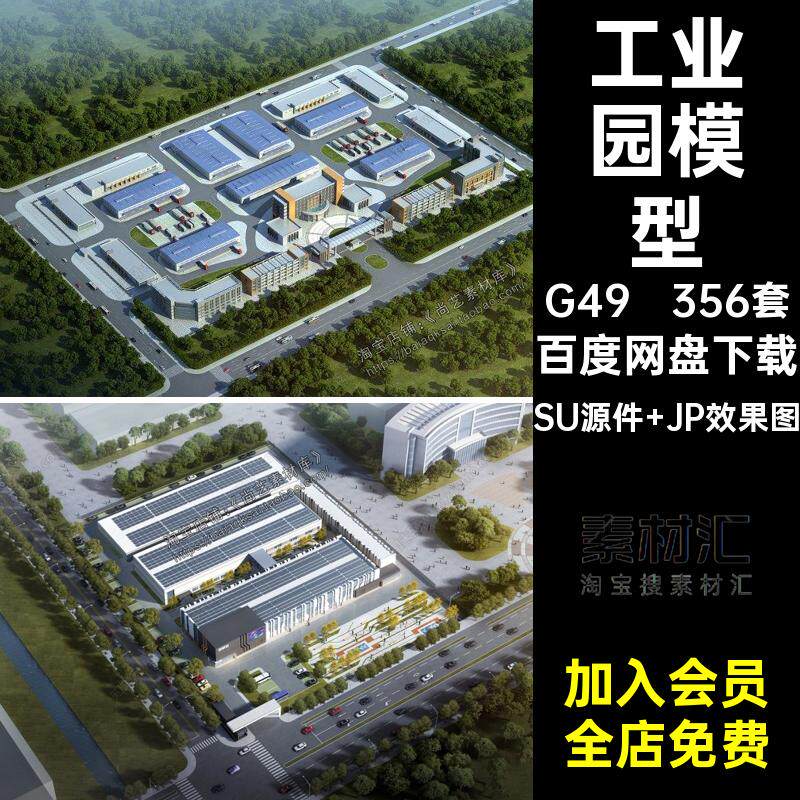 厂房设计SU源件 JP效果图大师素材产业园356套356套工业园厂区