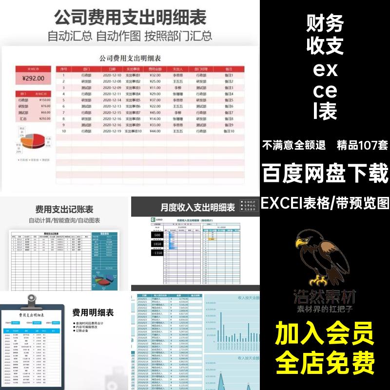 精品107套收支记账EXCEI表格模板管理收入财务收支明细表excel
