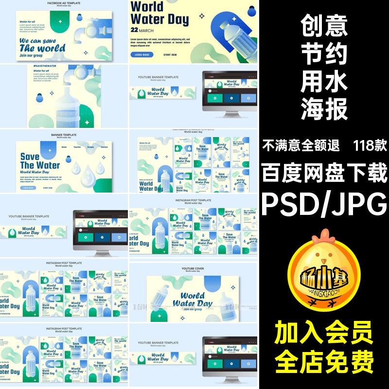 节约用水主题扁平海报118款环保手绘创意psd插画分层广告水能源