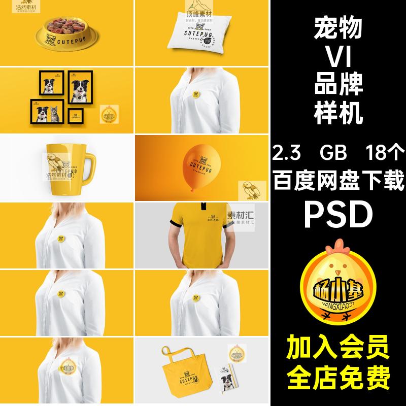 狗粮VI品牌样机PSD医院标志vi18个模板食品贴图样机宠物店猫粮