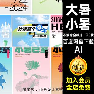 夏天多巴胺AI海报模板小暑大暑二十四弥散节气盛矢量简约素材艺术