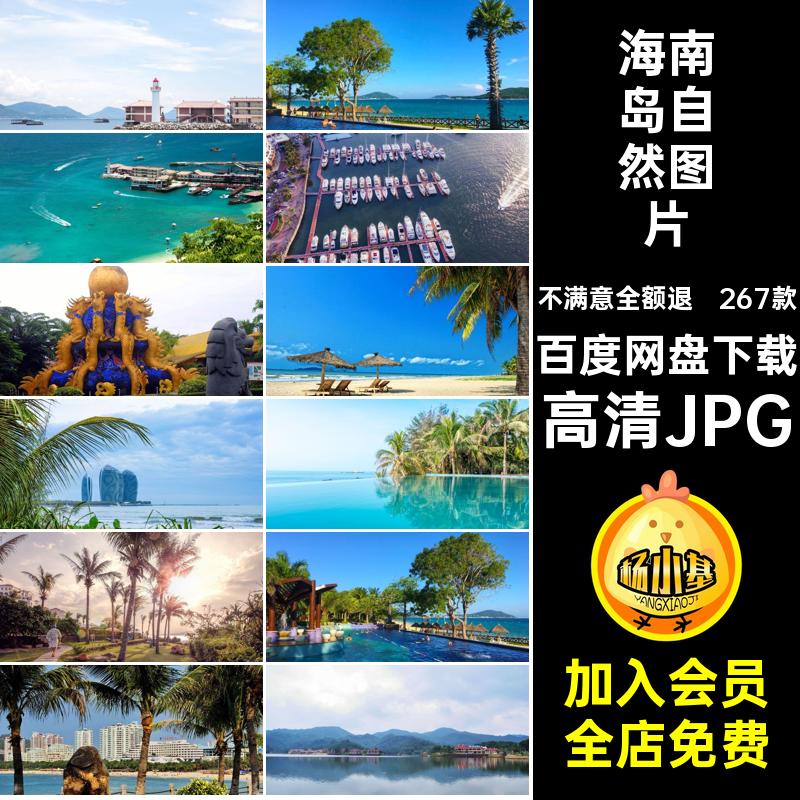 三亚海南岛图片景点旅游自然267款高清JPG照片封面打卡风景摄影