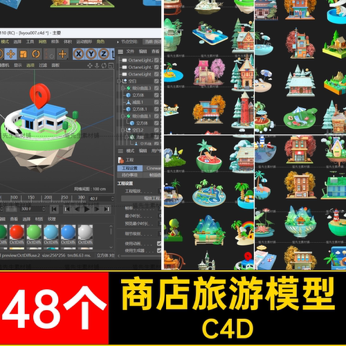 C4D建筑微场景观商店旅游露营度假小岛泳池房屋3d模型素材OC渲染