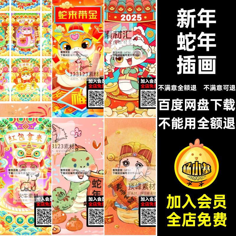 可爱蛇年插画年春节PS卡通图案5海报新年风IP年元背景可爱PS5蛇