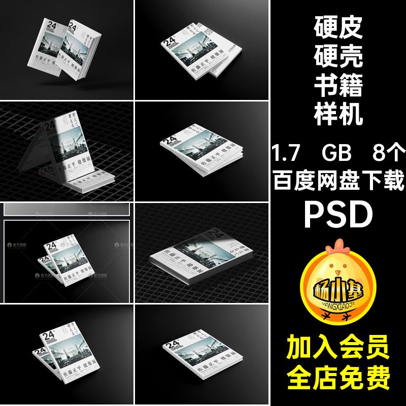 高级质感硬皮硬壳精装书籍封面画册展示效果贴图样机psd设计素材