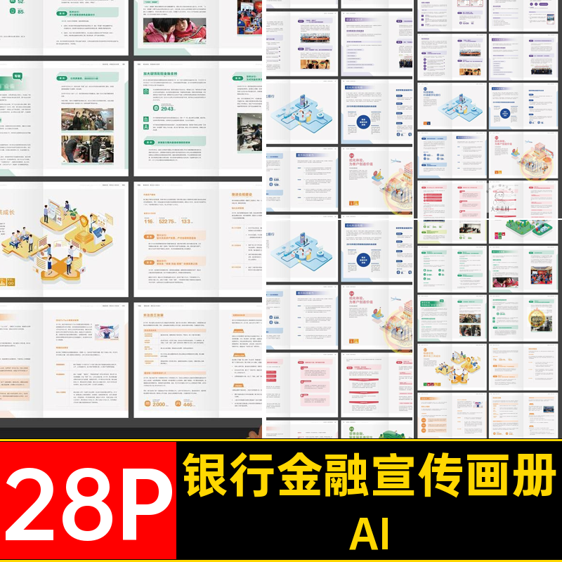28P公司简介宣传画册证券公司AI手册产品模板图银行品牌金融银行