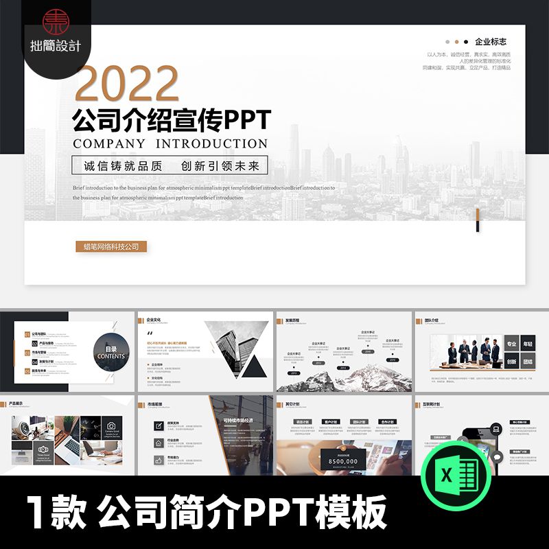 1款企业文化公司品牌简介市场营销产品介绍宣传PPT模板设计素材