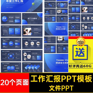 1款蓝色商务部门团建年度工作总结汇报工作计划报告PPT模板设计素