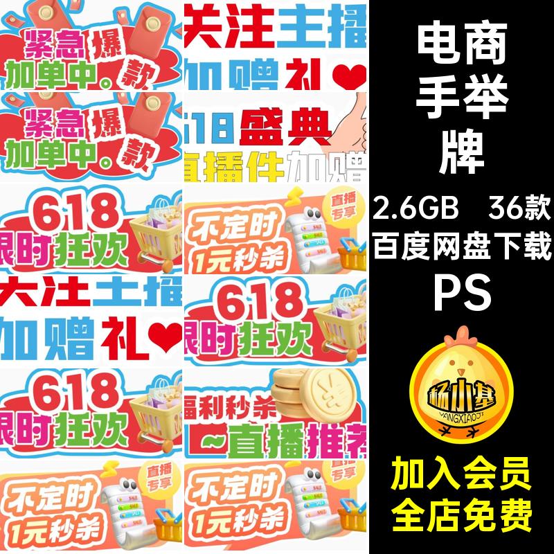 电商抖音618年中直播间活动手举牌PNG透明底贴片psd设计素材模板