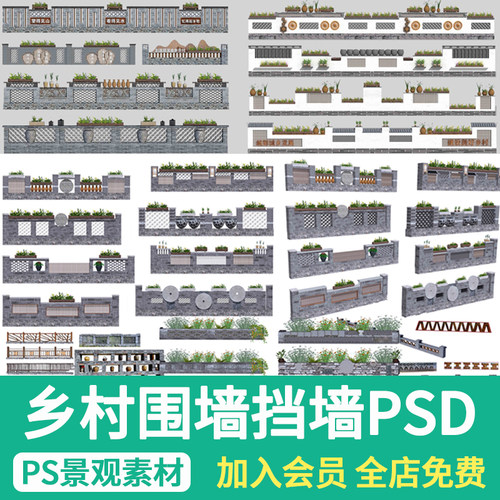 美丽围墙效果图乡村景中式景观民俗挡墙素材改造10张psPSD入口