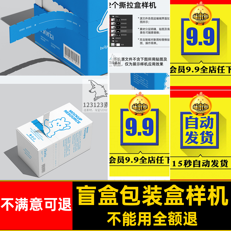 盲盒包装盒样机2创长方形盒子贴图个ip文撕psvi品牌拉创盲包装盒
