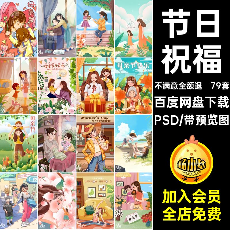 79套商场母亲节插画海报宣传促销PSD感恩模板节日祝福温馨促销