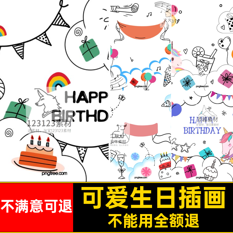 可爱生日插画装饰气球儿童派对卡通背景元素边框PSD元素生日PSD