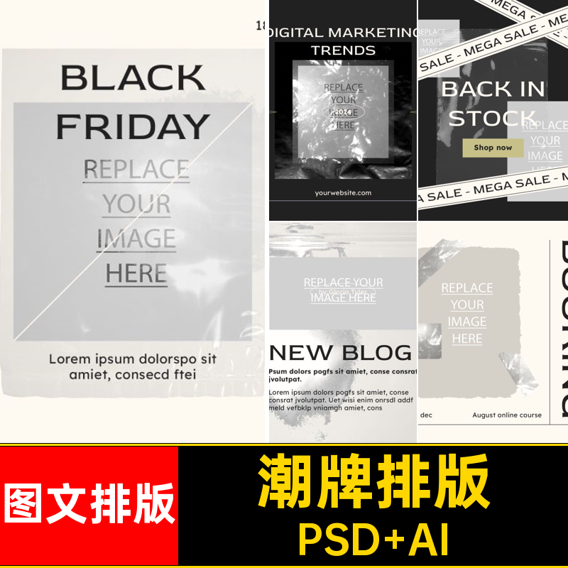 潮牌排版PSD AI纸素材极竖海报屏电商铝箔袋包装图文排版品牌撕