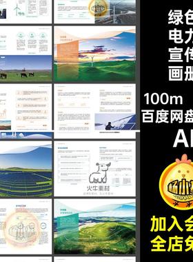 新能源宣传画册23P公司简介风力发电电力AI投模板手册产品素材
