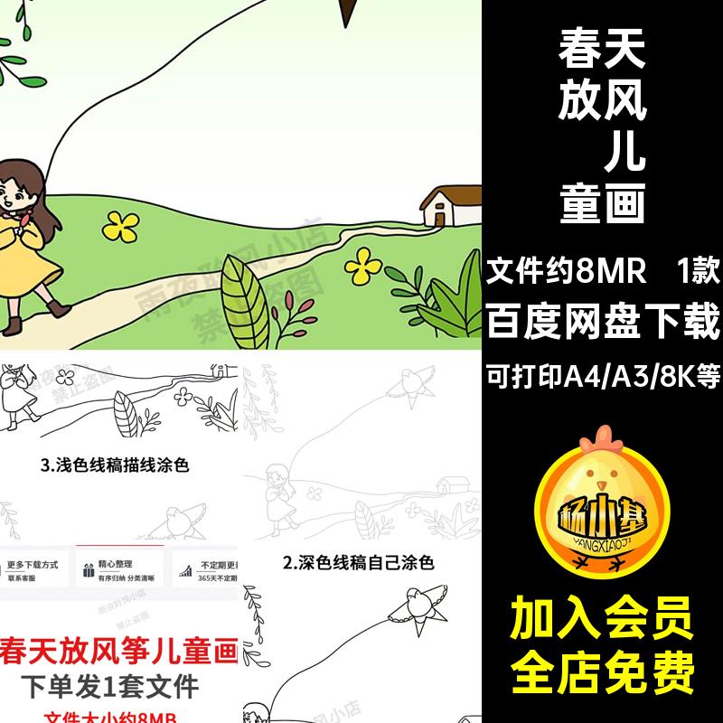 春天放风筝儿童绘画模板小学生电子版春天春游玩手抄报线稿a3a4