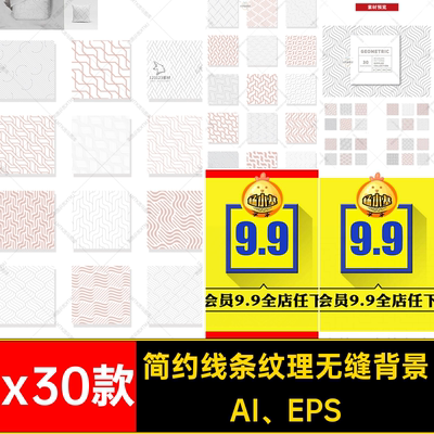 四方连续拼接无缝背景AI EPSPNG矢量线条纹理线性png花纹x30款